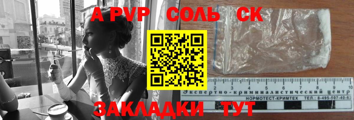 Alfa_PVP Crystall Алексеевка