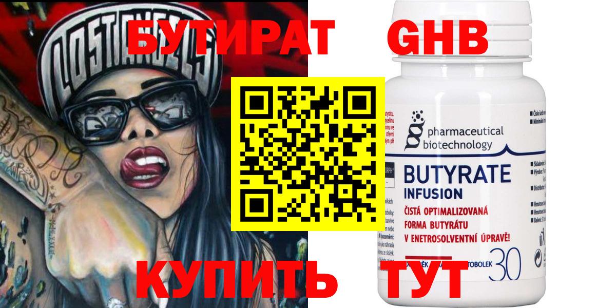 БУТИРАТ 99% Алексеевка