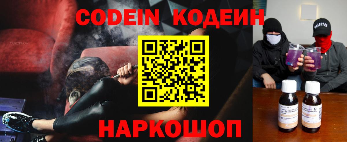 Кодеин напиток Lean (лин) Алексеевка