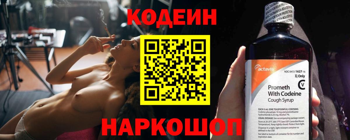 Алексеевка  Кодеин напиток Lean (лин)  Вход с VPN  Кодеин Purple Drank 