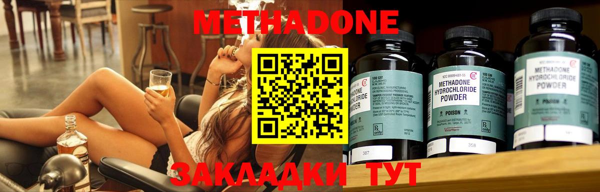 Алексеевка  МЕТАДОН кристалл  Вход с VPN  МЕТАДОН methadone 