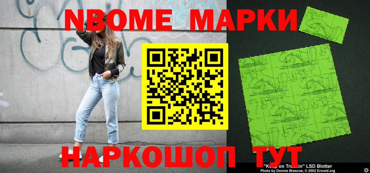Марки N-bome  Марки 25I-NBOMe 1,5мг  Вход с VPN  как найти наркотики  Алексеевка 